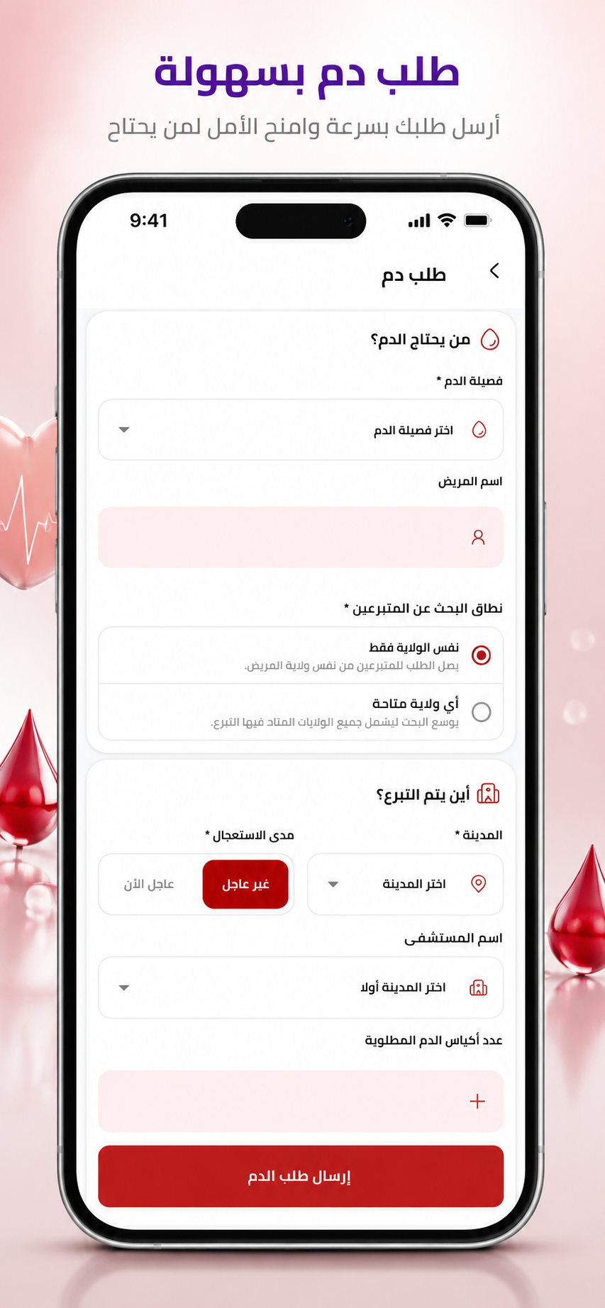 إنشاء طلب دم